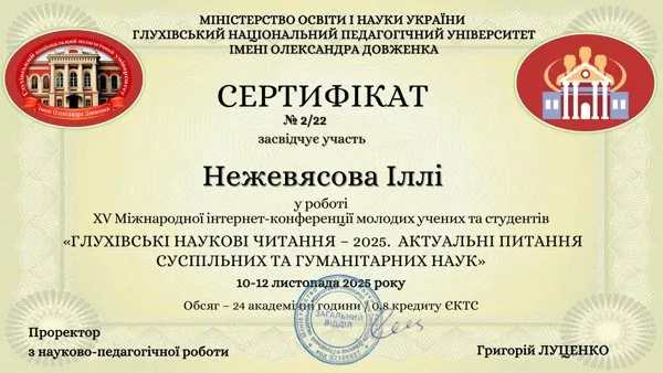 Teilnahmezertifikat – Gluchiver Wissenschaftslesungen 2025