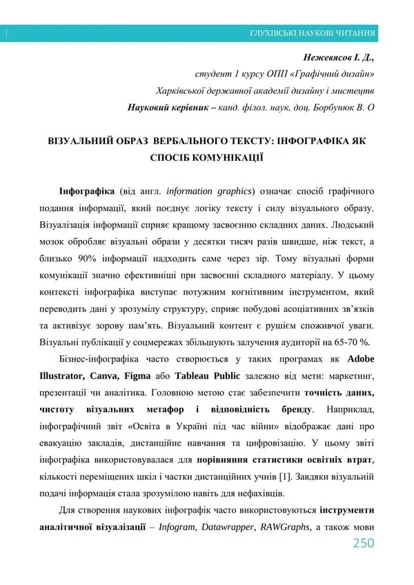 Wissenschaftlicher Artikel auf Ukrainisch – Візуальний образ вербального тексту: інфографіка як спосіб комунікації